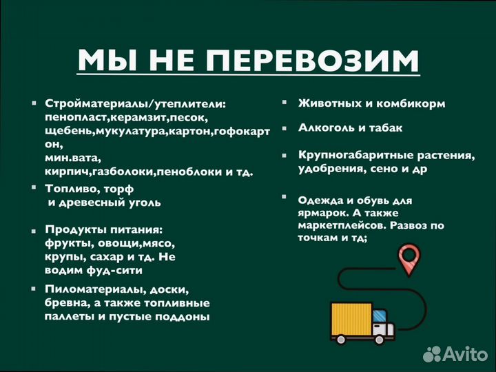 Грузоперевозки быстрая подача от 200км