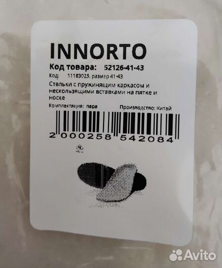 Ортопедические каркасные стельки Innorto нов.и б/у