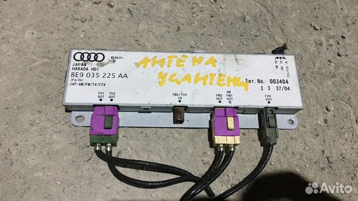 Усилитель антенны Audi A4 B7 (S4,RS4) 8E90035225AA