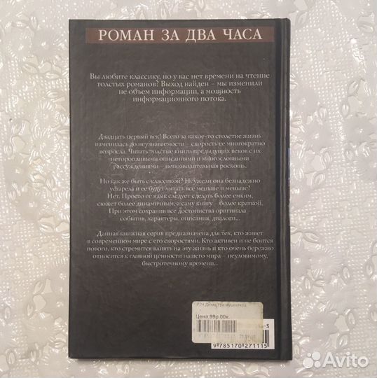 Александр Дюма «Три мушкетера»