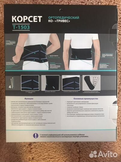 Корсет ортопедический