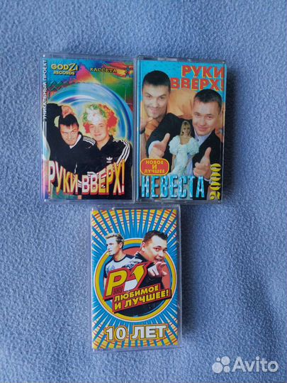 Руки Вверх кассеты - лучшее, сборники, друзья