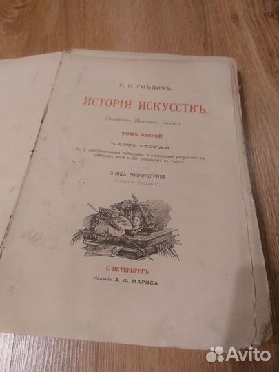 Гнедич История Искусств 1987 Том 2