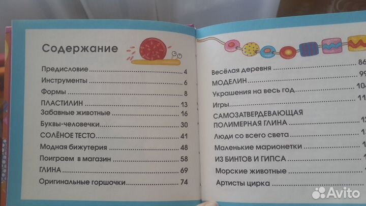 Книга по лепке