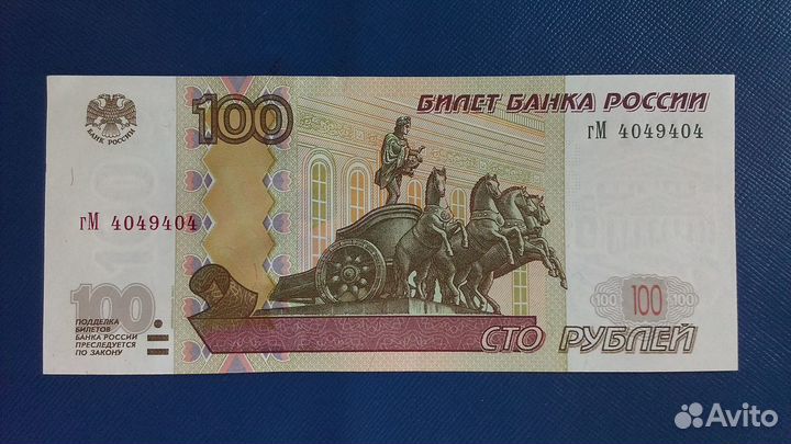 Банкнота № 4049404 (радар и антирадар) UNC