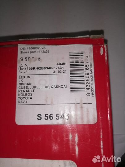 Колодки ручного тормоза Brembo S 56 545