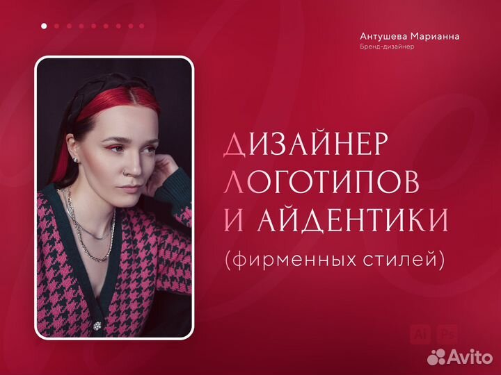 Дизайнер логотипов и айдентики + нейминг