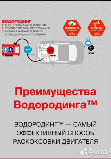 Водородинг