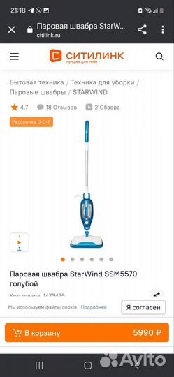 Новая паровая швабра StarWind SSM5570