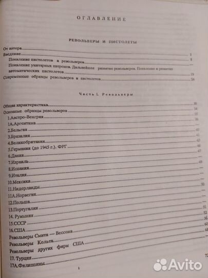 Справочник по стрелковому оружию А.Б. Жук 1993