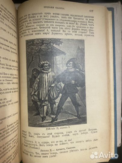 1899г. Собрание сочинения Мольера