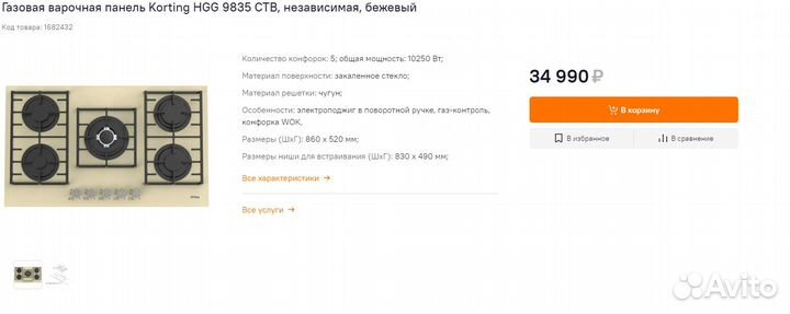 Газовая варочная панель Korting 5 конфорок стекло