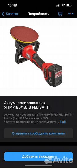 Электро Инструмент