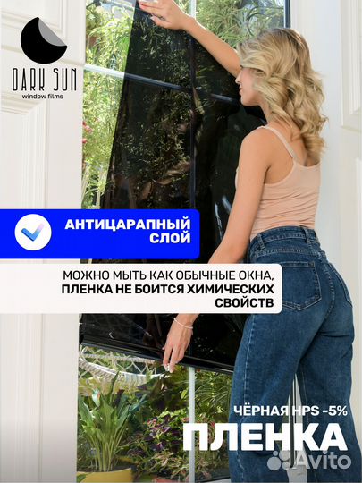 Тонировочная Пленка 5% Черная металлизированная