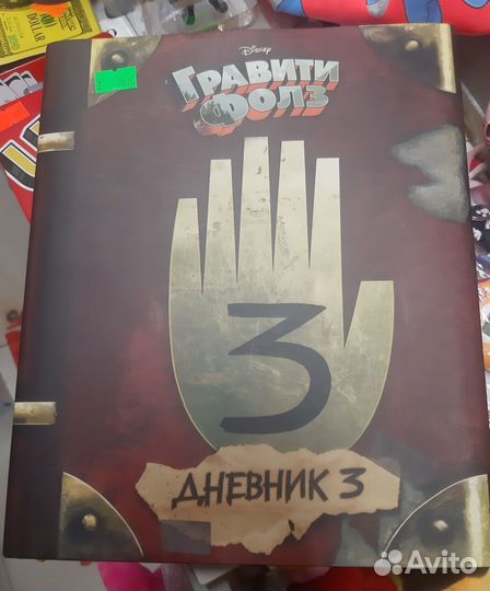 Дневник гравити фолз 3 Диппера Купить в Иркутске
