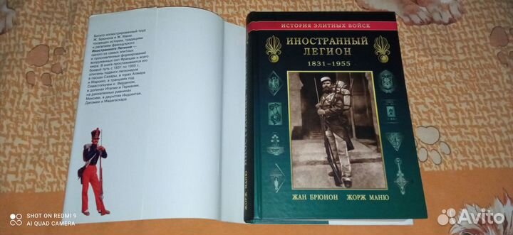 Иностранный легион.1831–1955 Жан Брюнон, Жорж Маню