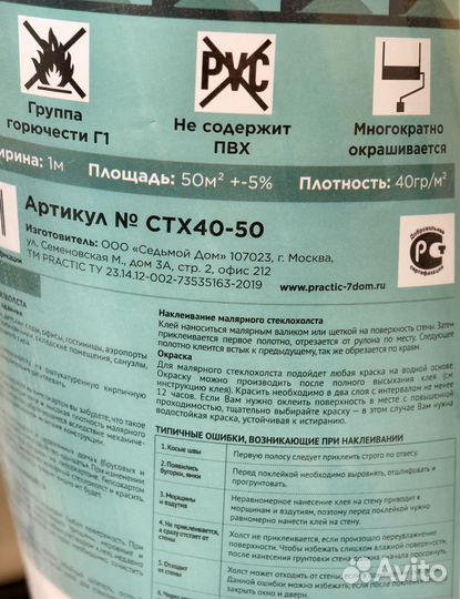 Стеклохолст паутинка 40 гр 1х50