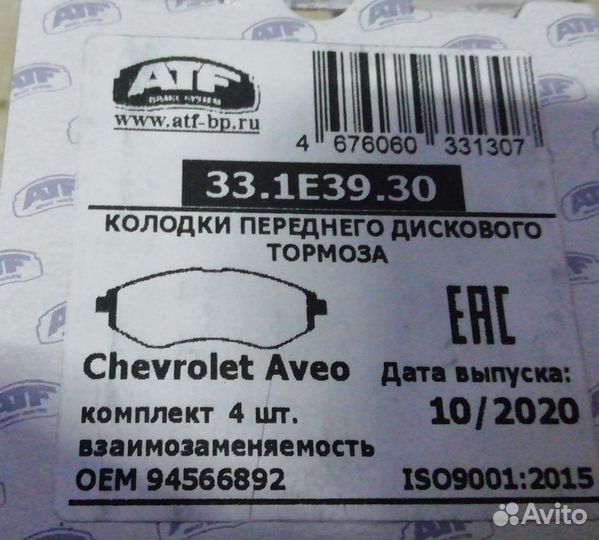 Колодки передние тормозные Chevrolet Aveo Kalos