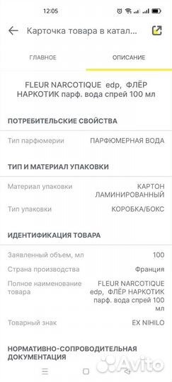 Ex Nihilo Fleur Narcotique Edp,100