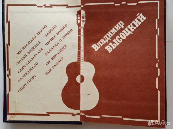 Авторская книга Владимира Высоцкого