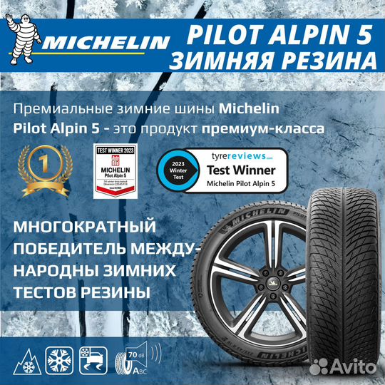 Michelin Pilot Alpin 5 315/35 R20 и 275/40 R20 110V