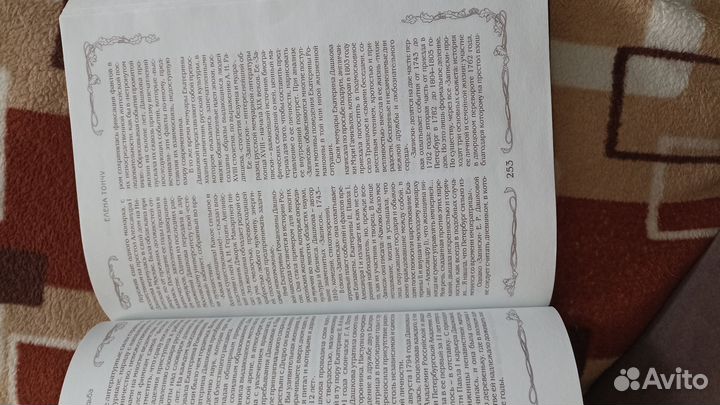 Книга Россия - женская судьба. Елена Тончу