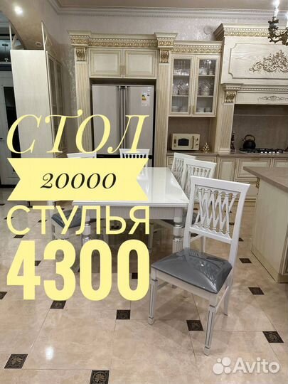 Столы и стулья Кухонный стол и стулья