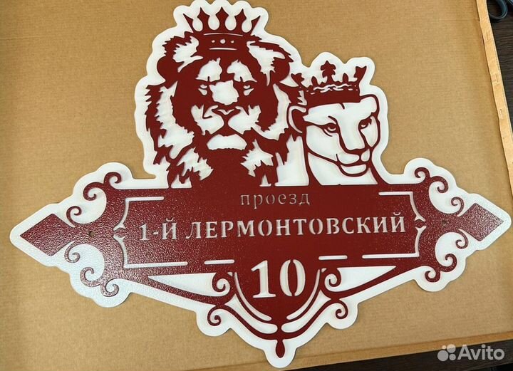 Адресная табличка металлическая