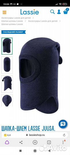 Шапка шлем новая lassie