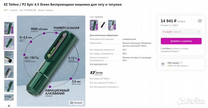 Новая Тату машинка