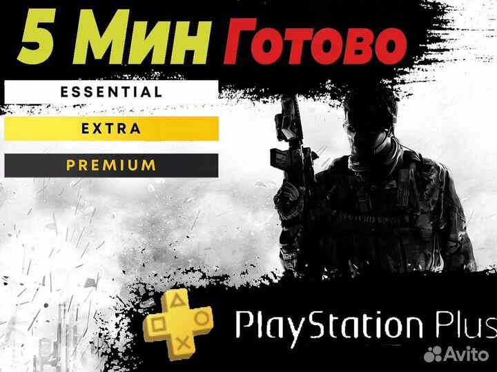 Покупка игр / игры PS4/PS5 PS plus