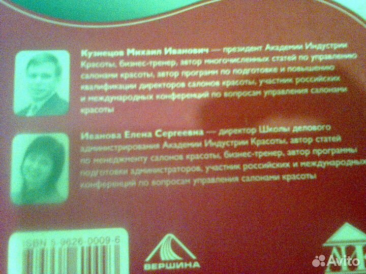 Суперприбыльный салон красоты