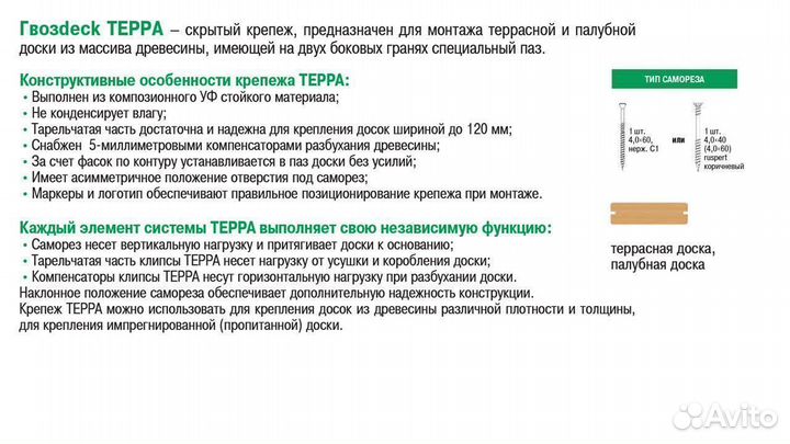 Скрытый крепеж для террасной доски Гвоздек Терра