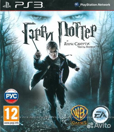 Гарри Поттер и Дары Смерти. Часть 1 (PS3)