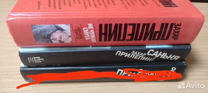 Книги Захара Прилепина