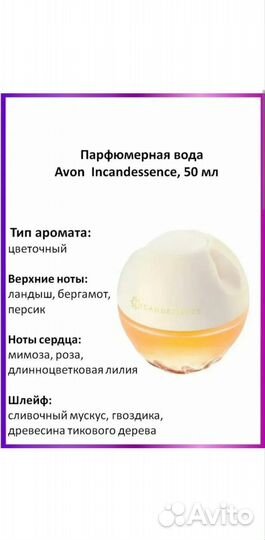 Парфюмерная вода avon