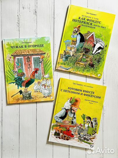 Финдус и Петсон