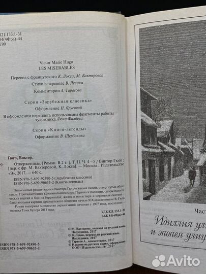 Отверженные. Том 2