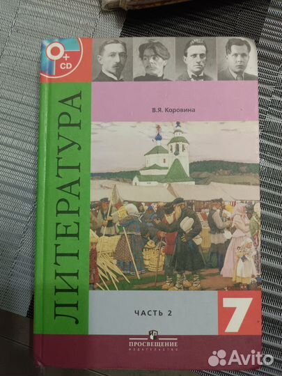 Учебник 2 часть по литературе 7 класс Коровина