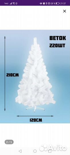 Ель искуственная белая бу, елка