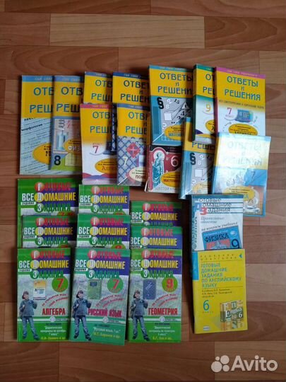 Решебник, ответы и решения,пособия