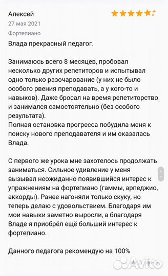 Преподаватель фортепиано /репетитор