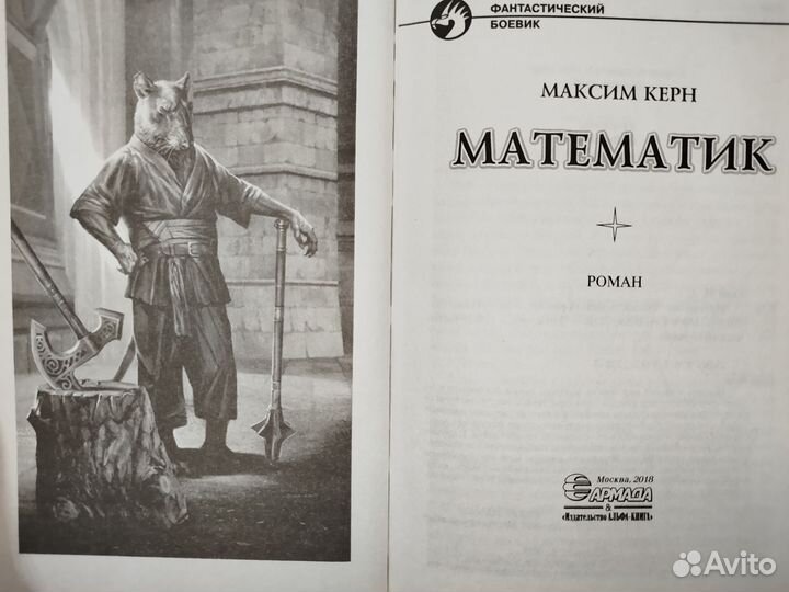 Математик. Максим Керн