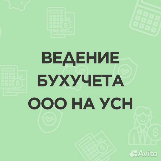 Ведение бухучета ооо
