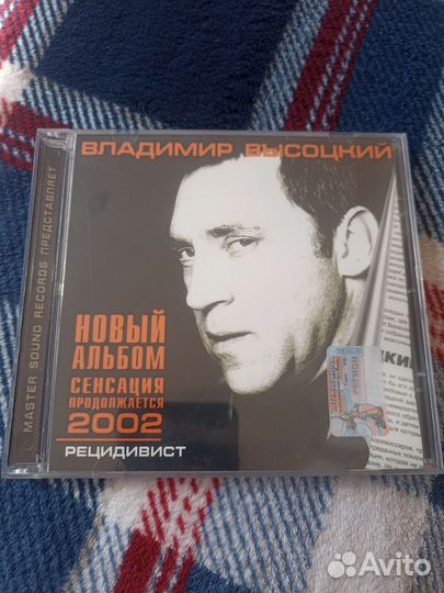 CD Владимир Высоцкий Рецидивист 2002 Master Sound