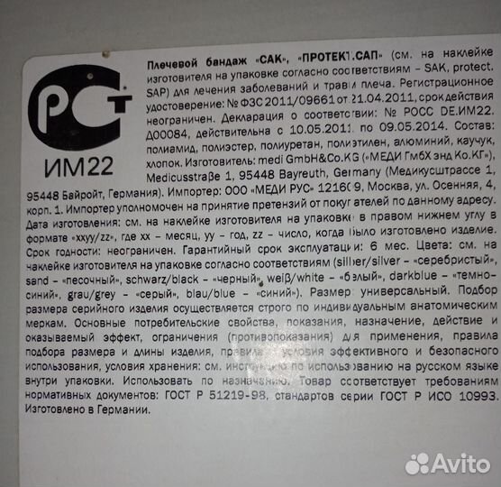 Бандаж на плечевой сустав и руку с подушкой