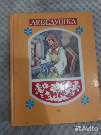 Книга сказок времён СССР