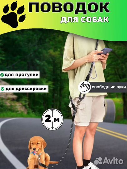 Поводок перестежка