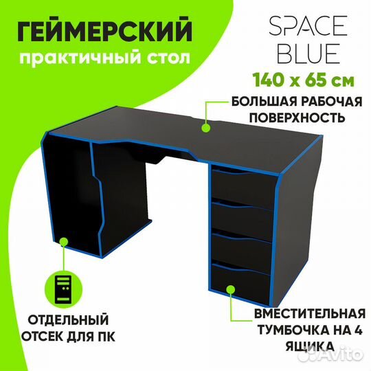 Игровой компьютерный стол