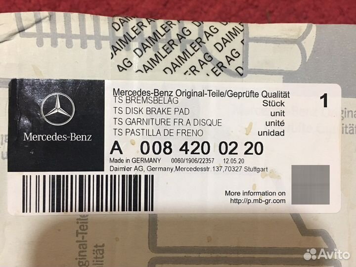 Колодки Мерседес А0084200220